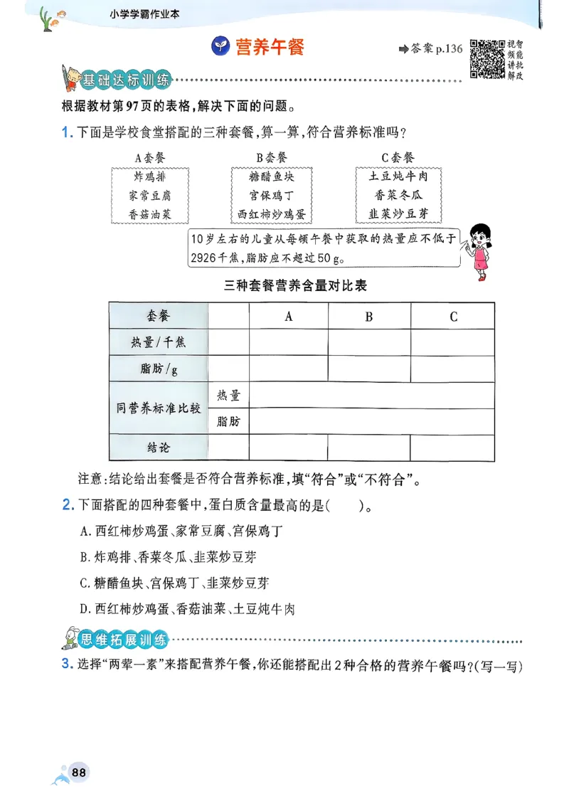小学学霸作业本人教版四年级下册_2026春小学教辅大合集_18-26春《pass绿卡图书》小学学霸系列_《小学学霸作业本》_数学《小学学霸作业本》人教26春_26春《小学学霸作业本》人教数学4下