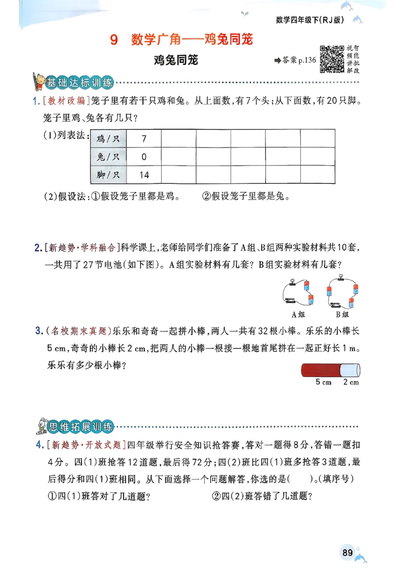 小学学霸作业本人教版四年级下册_2026春小学教辅大合集_18-26春《pass绿卡图书》小学学霸系列_《小学学霸作业本》_数学《小学学霸作业本》人教26春_26春《小学学霸作业本》人教数学4下