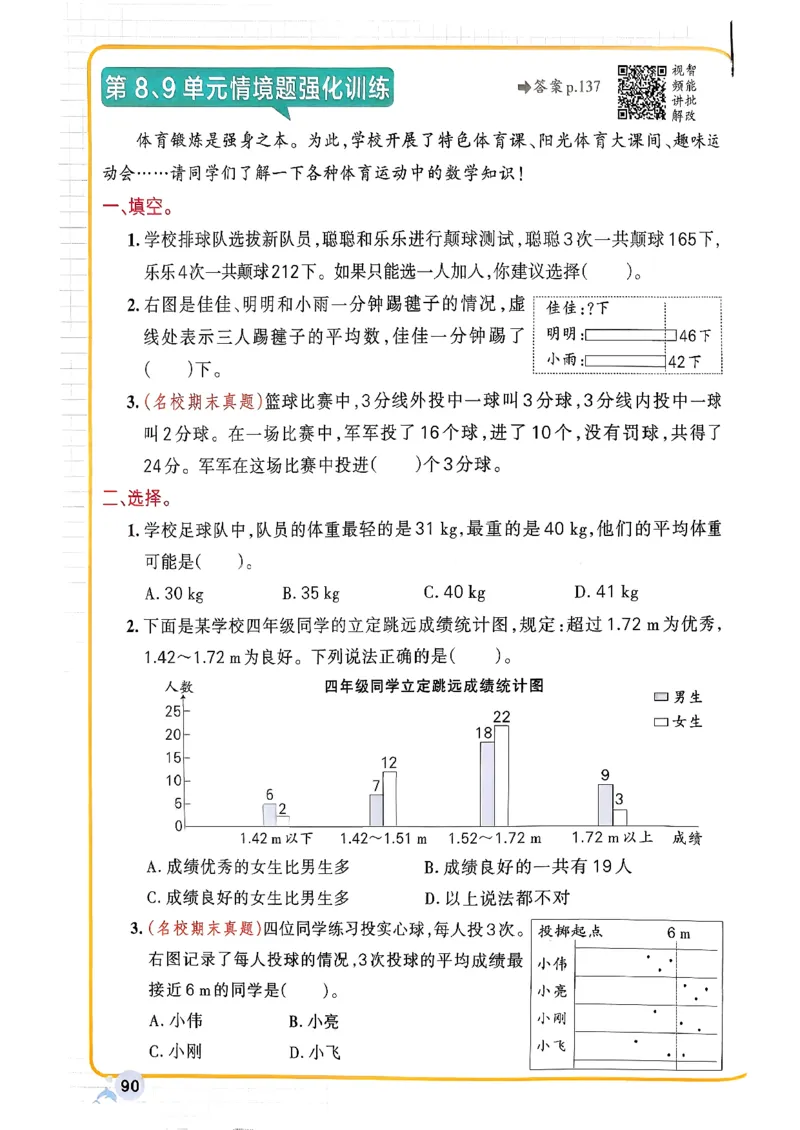 小学学霸作业本人教版四年级下册_2026春小学教辅大合集_18-26春《pass绿卡图书》小学学霸系列_《小学学霸作业本》_数学《小学学霸作业本》人教26春_26春《小学学霸作业本》人教数学4下