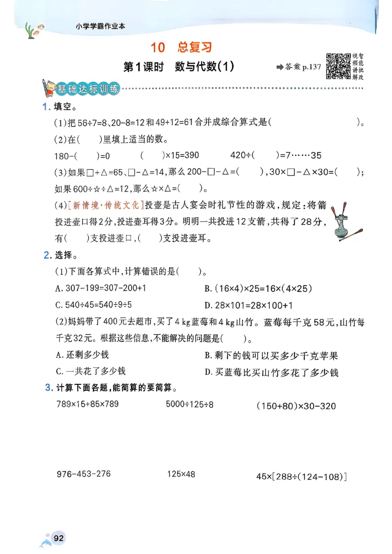 小学学霸作业本人教版四年级下册_2026春小学教辅大合集_18-26春《pass绿卡图书》小学学霸系列_《小学学霸作业本》_数学《小学学霸作业本》人教26春_26春《小学学霸作业本》人教数学4下