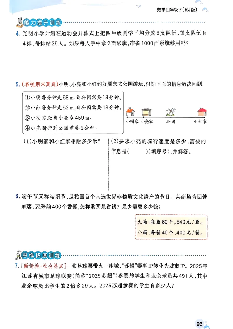 小学学霸作业本人教版四年级下册_2026春小学教辅大合集_18-26春《pass绿卡图书》小学学霸系列_《小学学霸作业本》_数学《小学学霸作业本》人教26春_26春《小学学霸作业本》人教数学4下
