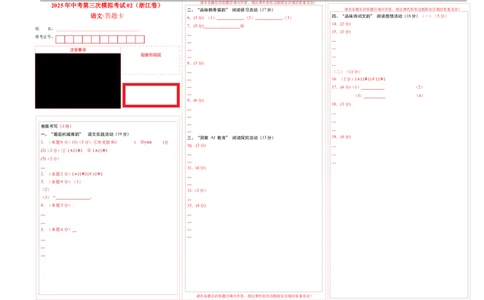 语文02（浙江卷）（答题卡）_中考复习资料_语数英物化_1语文中考复习_赠送：2025中考模拟题_2025年语文三模_语文02（浙江卷）-2025年中考第三次模拟考试