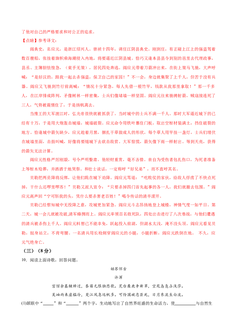 语文（无锡卷）（全解全析）_中考复习资料_语数英物化_1语文中考复习_赠送：2025中考模拟题_2025年语文一模_语文（江苏无锡卷）-2025年中考第一次全真模拟题