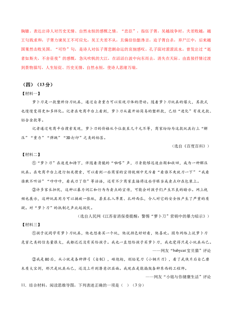 语文（无锡卷）（全解全析）_中考复习资料_语数英物化_1语文中考复习_赠送：2025中考模拟题_2025年语文一模_语文（江苏无锡卷）-2025年中考第一次全真模拟题