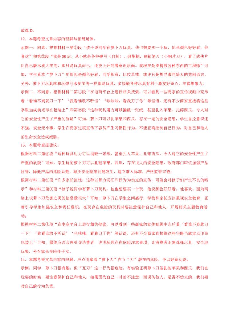 语文（无锡卷）（全解全析）_中考复习资料_语数英物化_1语文中考复习_赠送：2025中考模拟题_2025年语文一模_语文（江苏无锡卷）-2025年中考第一次全真模拟题