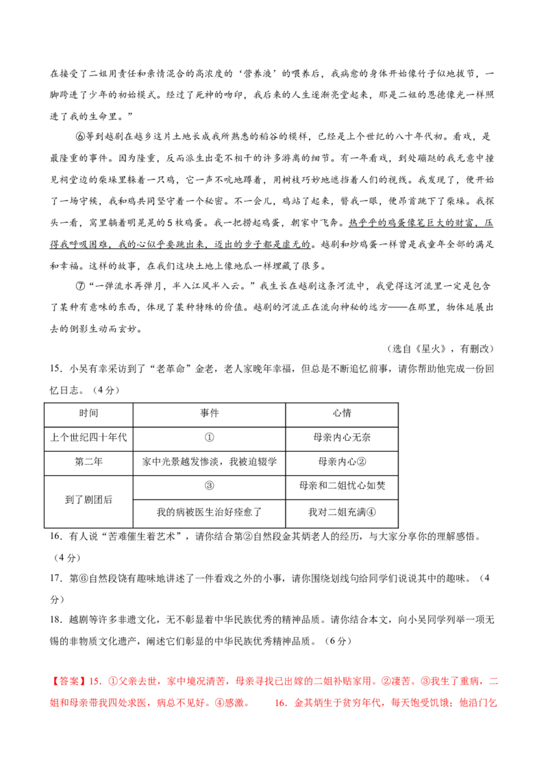 语文（无锡卷）（全解全析）_中考复习资料_语数英物化_1语文中考复习_赠送：2025中考模拟题_2025年语文一模_语文（江苏无锡卷）-2025年中考第一次全真模拟题