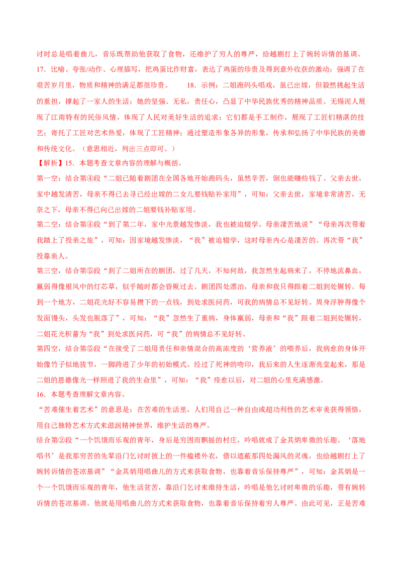 语文（无锡卷）（全解全析）_中考复习资料_语数英物化_1语文中考复习_赠送：2025中考模拟题_2025年语文一模_语文（江苏无锡卷）-2025年中考第一次全真模拟题