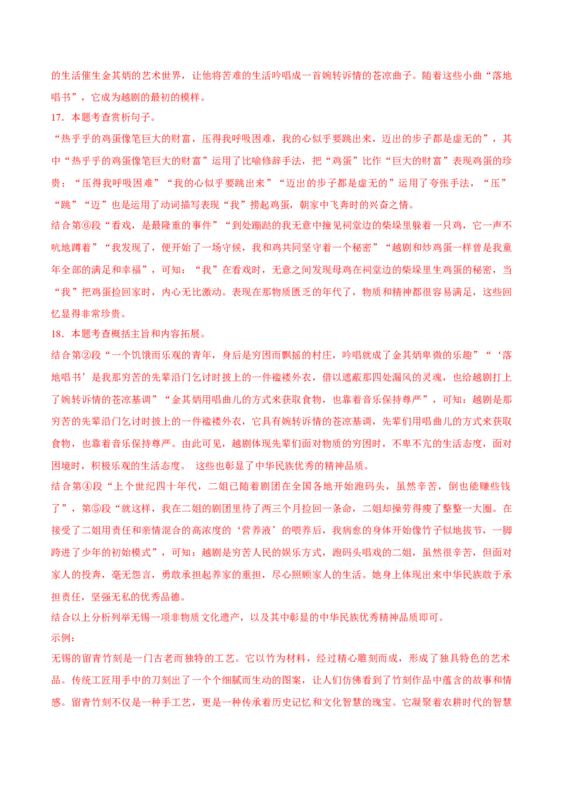 语文（无锡卷）（全解全析）_中考复习资料_语数英物化_1语文中考复习_赠送：2025中考模拟题_2025年语文一模_语文（江苏无锡卷）-2025年中考第一次全真模拟题