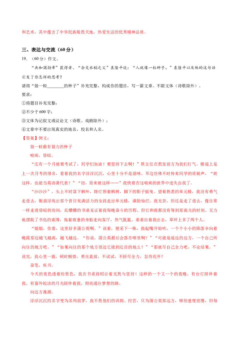 语文（无锡卷）（全解全析）_中考复习资料_语数英物化_1语文中考复习_赠送：2025中考模拟题_2025年语文一模_语文（江苏无锡卷）-2025年中考第一次全真模拟题