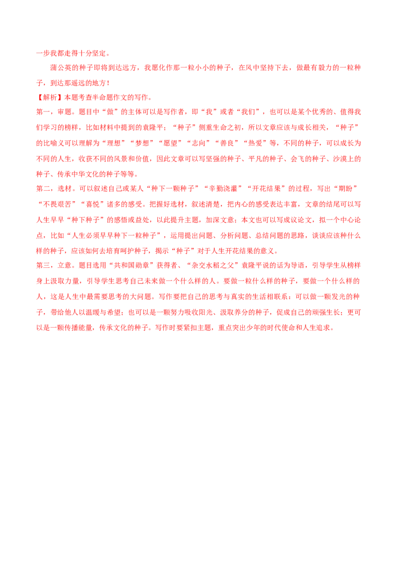 语文（无锡卷）（全解全析）_中考复习资料_语数英物化_1语文中考复习_赠送：2025中考模拟题_2025年语文一模_语文（江苏无锡卷）-2025年中考第一次全真模拟题