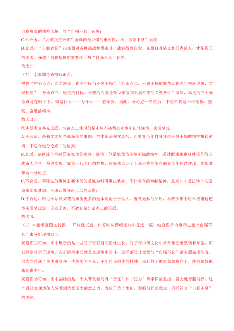 语文（无锡卷）（全解全析）_中考复习资料_语数英物化_1语文中考复习_赠送：2025中考模拟题_2025年语文一模_语文（江苏无锡卷）-2025年中考第一次全真模拟题