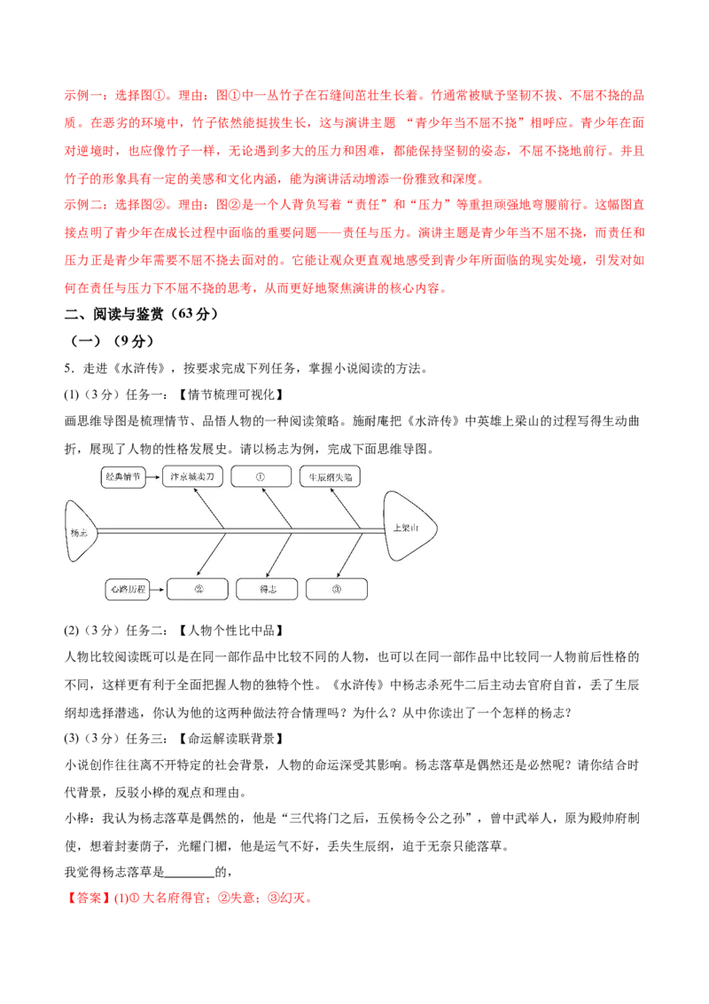 语文（无锡卷）（全解全析）_中考复习资料_语数英物化_1语文中考复习_赠送：2025中考模拟题_2025年语文一模_语文（江苏无锡卷）-2025年中考第一次全真模拟题