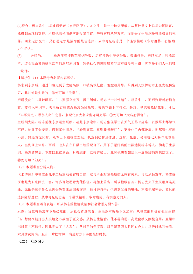 语文（无锡卷）（全解全析）_中考复习资料_语数英物化_1语文中考复习_赠送：2025中考模拟题_2025年语文一模_语文（江苏无锡卷）-2025年中考第一次全真模拟题