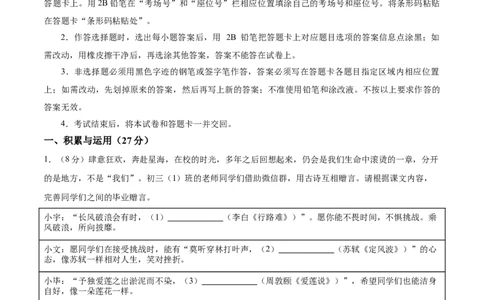 语文（无锡卷）（全解全析）_中考复习资料_语数英物化_1语文中考复习_赠送：2025中考模拟题_2025年语文一模_语文（江苏无锡卷）-2025年中考第一次全真模拟题