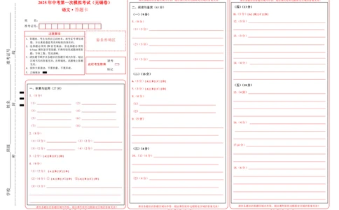 语文（无锡卷）（答题卡）_中考复习资料_语数英物化_1语文中考复习_赠送：2025中考模拟题_2025年语文一模_语文（江苏无锡卷）-2025年中考第一次全真模拟题