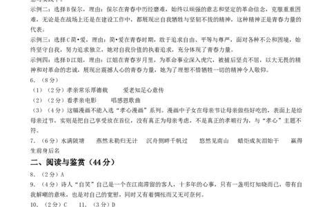 语文（山东统考卷）（参考答案及评分标准）_中考复习资料_语数英物化_1语文中考复习_赠送：2025中考模拟题_2025年语文二模_语文（山东统考卷）-2025年中考第二次全真模拟题