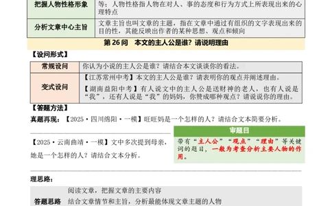 记叙性文章第26问原卷版-备战2026中考语文阅读文法剖析演练_中考复习资料_语数英物化_1语文中考复习_2026年中考复习（更新中）_备战2026中考语文阅读文法剖析演练