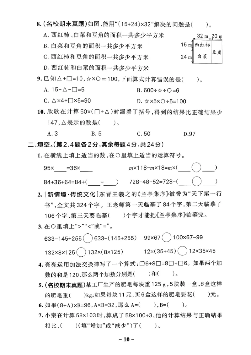 小学学霸作业本人教版四年级下册(单元测试卷)_2026春小学教辅大合集_18-26春《pass绿卡图书》小学学霸系列_《小学学霸作业本》_数学《小学学霸作业本》人教26春