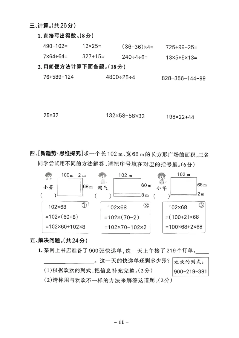 小学学霸作业本人教版四年级下册(单元测试卷)_2026春小学教辅大合集_18-26春《pass绿卡图书》小学学霸系列_《小学学霸作业本》_数学《小学学霸作业本》人教26春