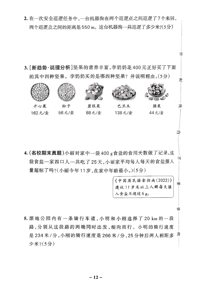 小学学霸作业本人教版四年级下册(单元测试卷)_2026春小学教辅大合集_18-26春《pass绿卡图书》小学学霸系列_《小学学霸作业本》_数学《小学学霸作业本》人教26春