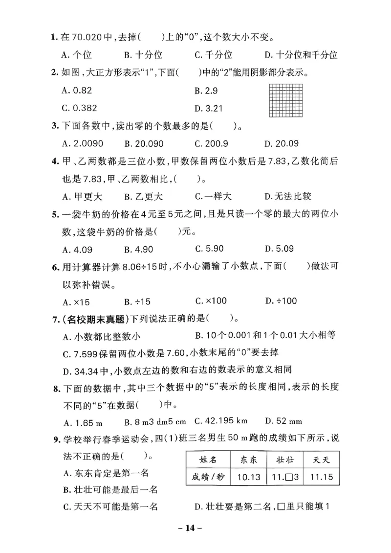 小学学霸作业本人教版四年级下册(单元测试卷)_2026春小学教辅大合集_18-26春《pass绿卡图书》小学学霸系列_《小学学霸作业本》_数学《小学学霸作业本》人教26春