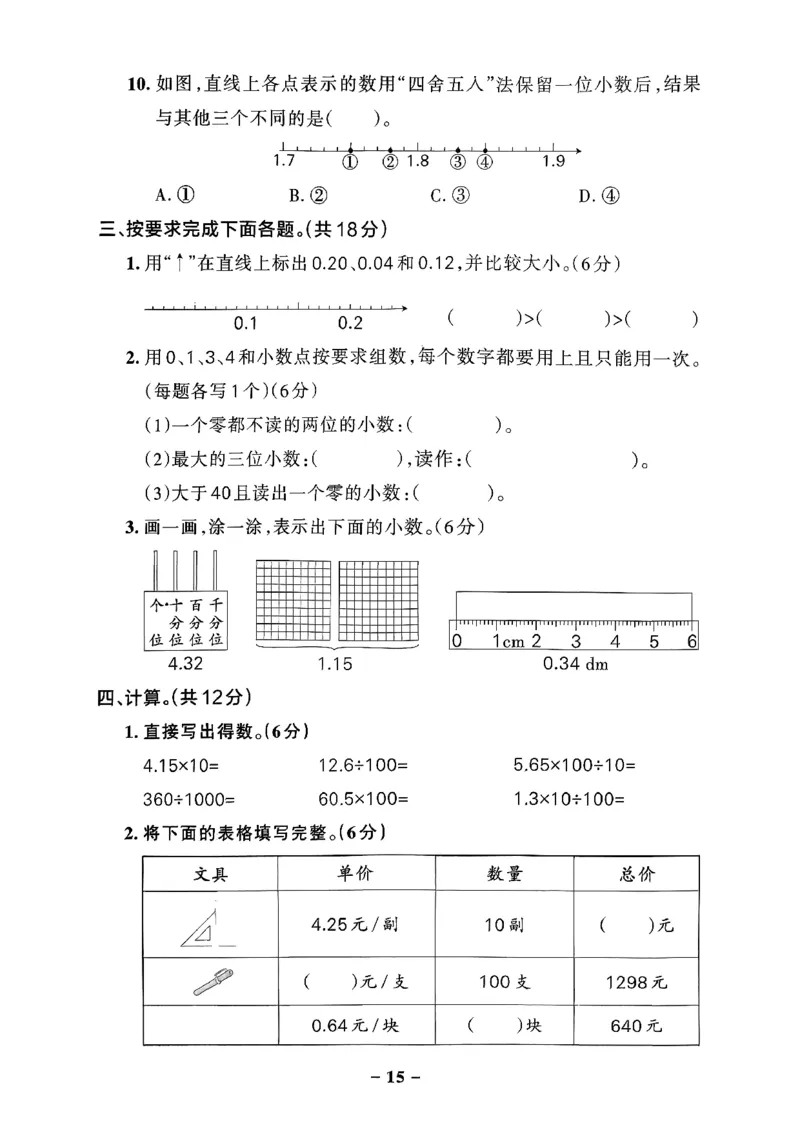 小学学霸作业本人教版四年级下册(单元测试卷)_2026春小学教辅大合集_18-26春《pass绿卡图书》小学学霸系列_《小学学霸作业本》_数学《小学学霸作业本》人教26春