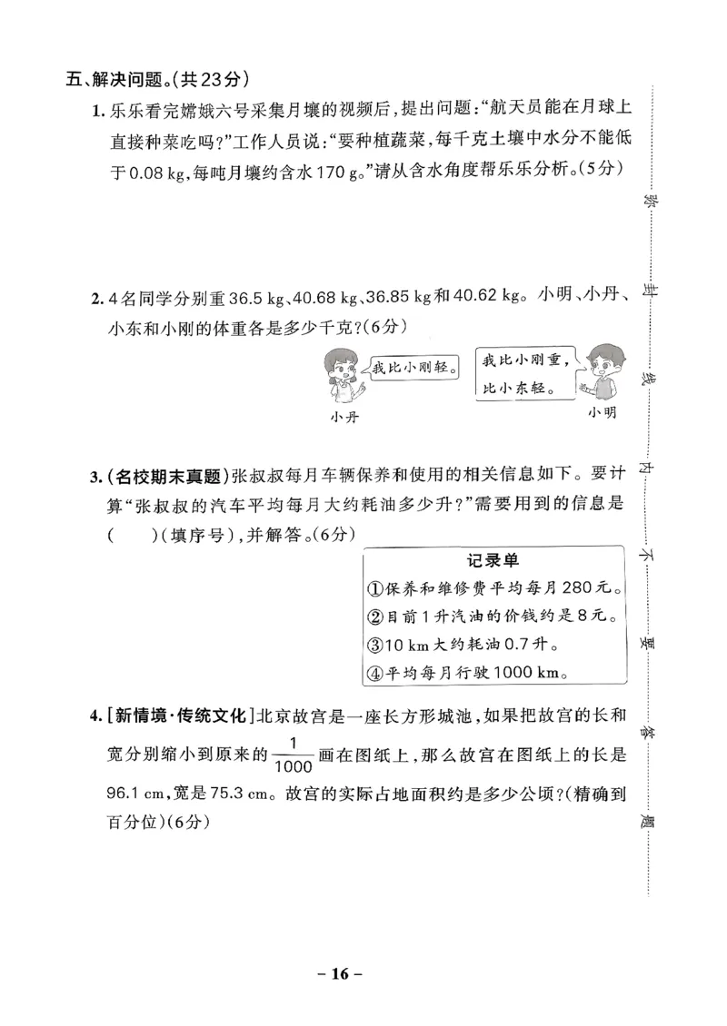 小学学霸作业本人教版四年级下册(单元测试卷)_2026春小学教辅大合集_18-26春《pass绿卡图书》小学学霸系列_《小学学霸作业本》_数学《小学学霸作业本》人教26春