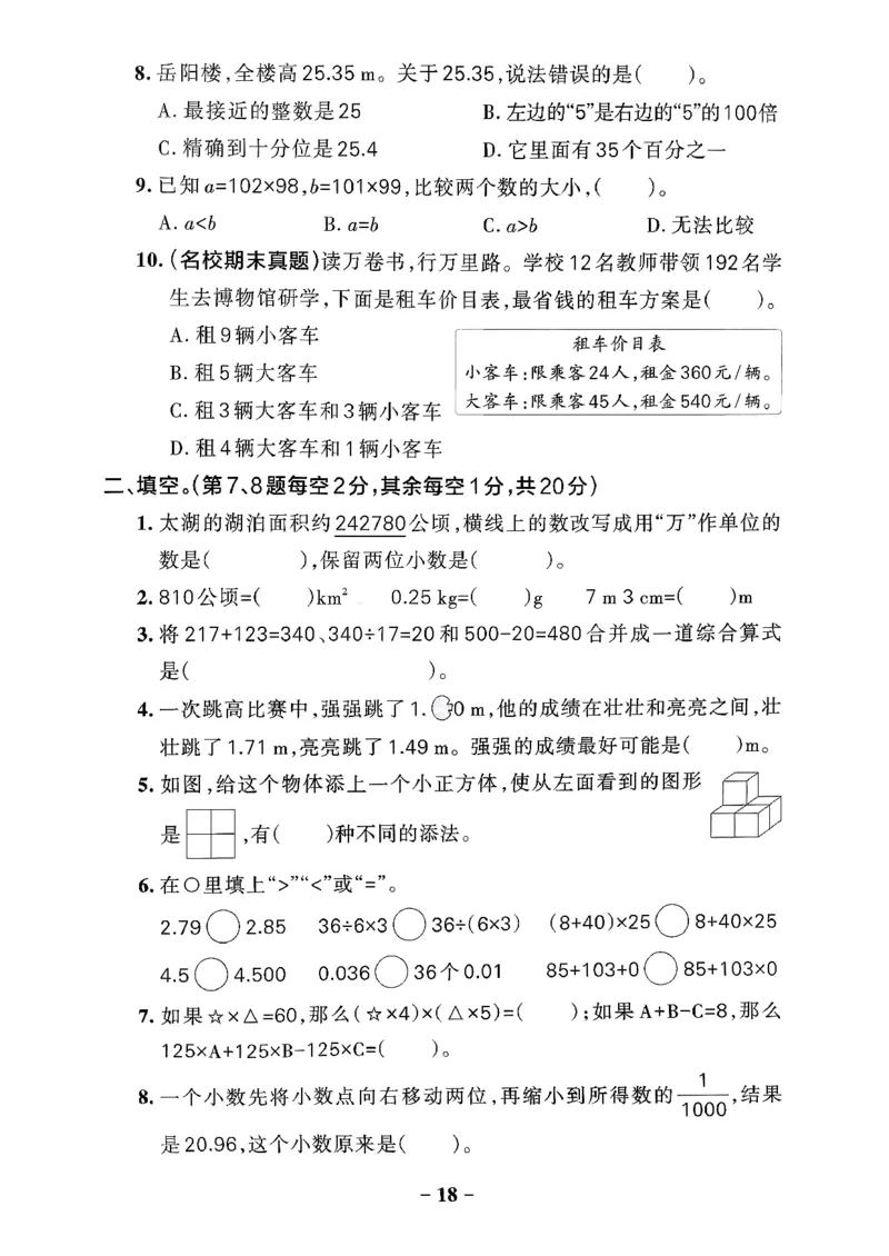小学学霸作业本人教版四年级下册(单元测试卷)_2026春小学教辅大合集_18-26春《pass绿卡图书》小学学霸系列_《小学学霸作业本》_数学《小学学霸作业本》人教26春