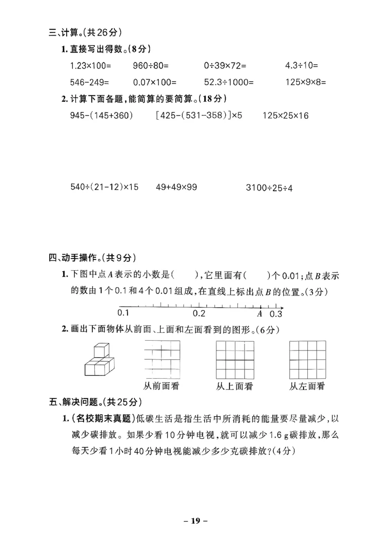 小学学霸作业本人教版四年级下册(单元测试卷)_2026春小学教辅大合集_18-26春《pass绿卡图书》小学学霸系列_《小学学霸作业本》_数学《小学学霸作业本》人教26春