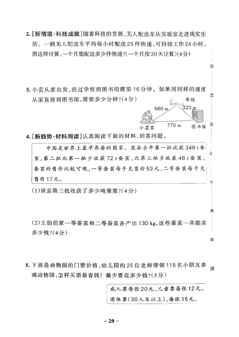小学学霸作业本人教版四年级下册(单元测试卷)_2026春小学教辅大合集_18-26春《pass绿卡图书》小学学霸系列_《小学学霸作业本》_数学《小学学霸作业本》人教26春