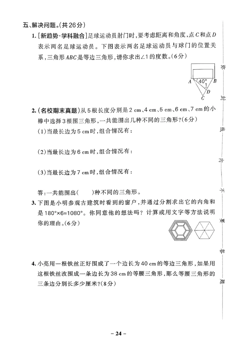 小学学霸作业本人教版四年级下册(单元测试卷)_2026春小学教辅大合集_18-26春《pass绿卡图书》小学学霸系列_《小学学霸作业本》_数学《小学学霸作业本》人教26春