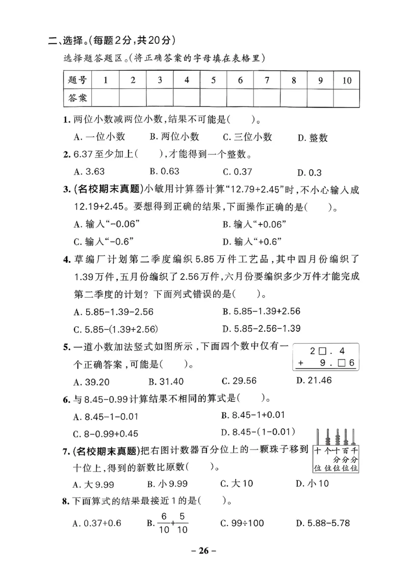 小学学霸作业本人教版四年级下册(单元测试卷)_2026春小学教辅大合集_18-26春《pass绿卡图书》小学学霸系列_《小学学霸作业本》_数学《小学学霸作业本》人教26春