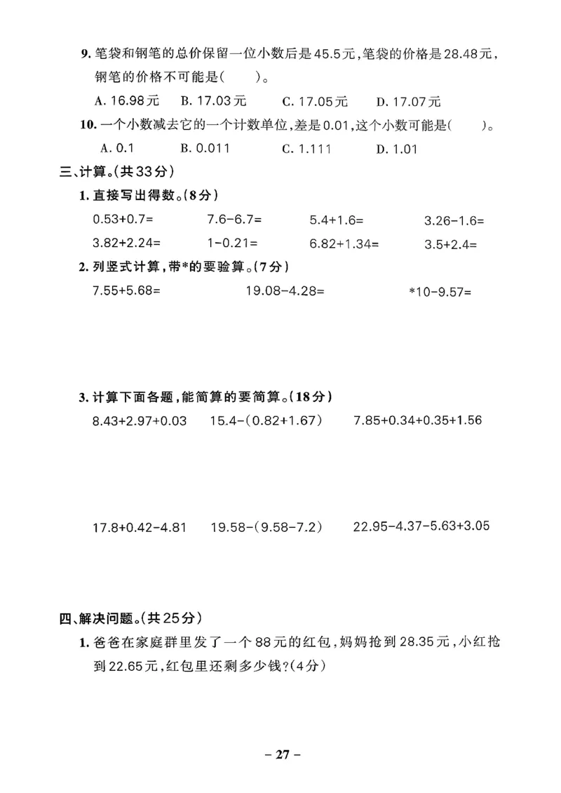 小学学霸作业本人教版四年级下册(单元测试卷)_2026春小学教辅大合集_18-26春《pass绿卡图书》小学学霸系列_《小学学霸作业本》_数学《小学学霸作业本》人教26春