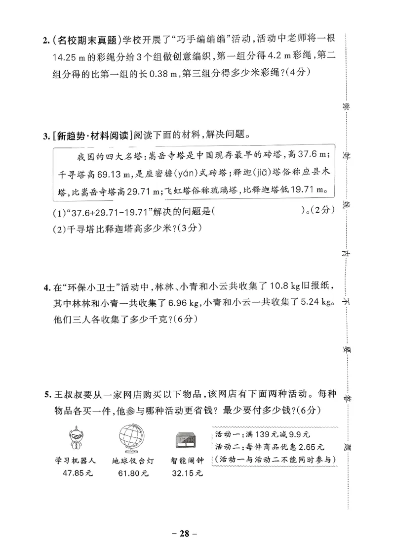 小学学霸作业本人教版四年级下册(单元测试卷)_2026春小学教辅大合集_18-26春《pass绿卡图书》小学学霸系列_《小学学霸作业本》_数学《小学学霸作业本》人教26春