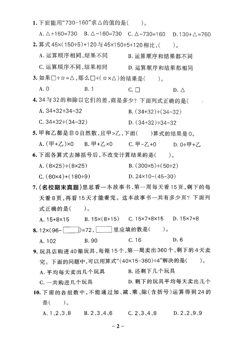 小学学霸作业本人教版四年级下册(单元测试卷)_2026春小学教辅大合集_18-26春《pass绿卡图书》小学学霸系列_《小学学霸作业本》_数学《小学学霸作业本》人教26春