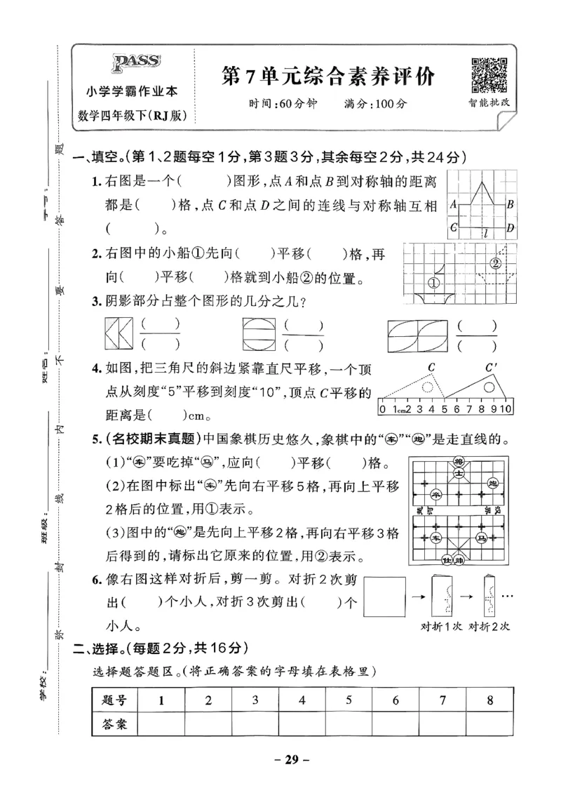 小学学霸作业本人教版四年级下册(单元测试卷)_2026春小学教辅大合集_18-26春《pass绿卡图书》小学学霸系列_《小学学霸作业本》_数学《小学学霸作业本》人教26春