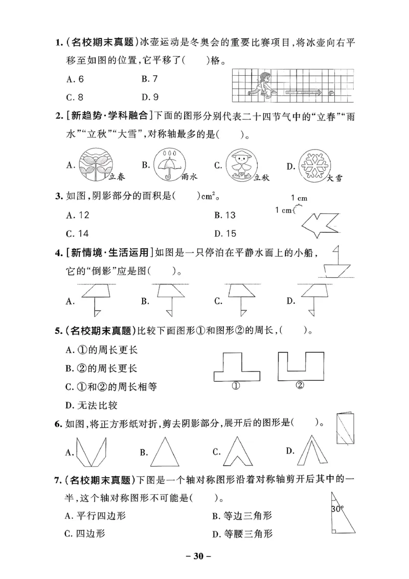 小学学霸作业本人教版四年级下册(单元测试卷)_2026春小学教辅大合集_18-26春《pass绿卡图书》小学学霸系列_《小学学霸作业本》_数学《小学学霸作业本》人教26春
