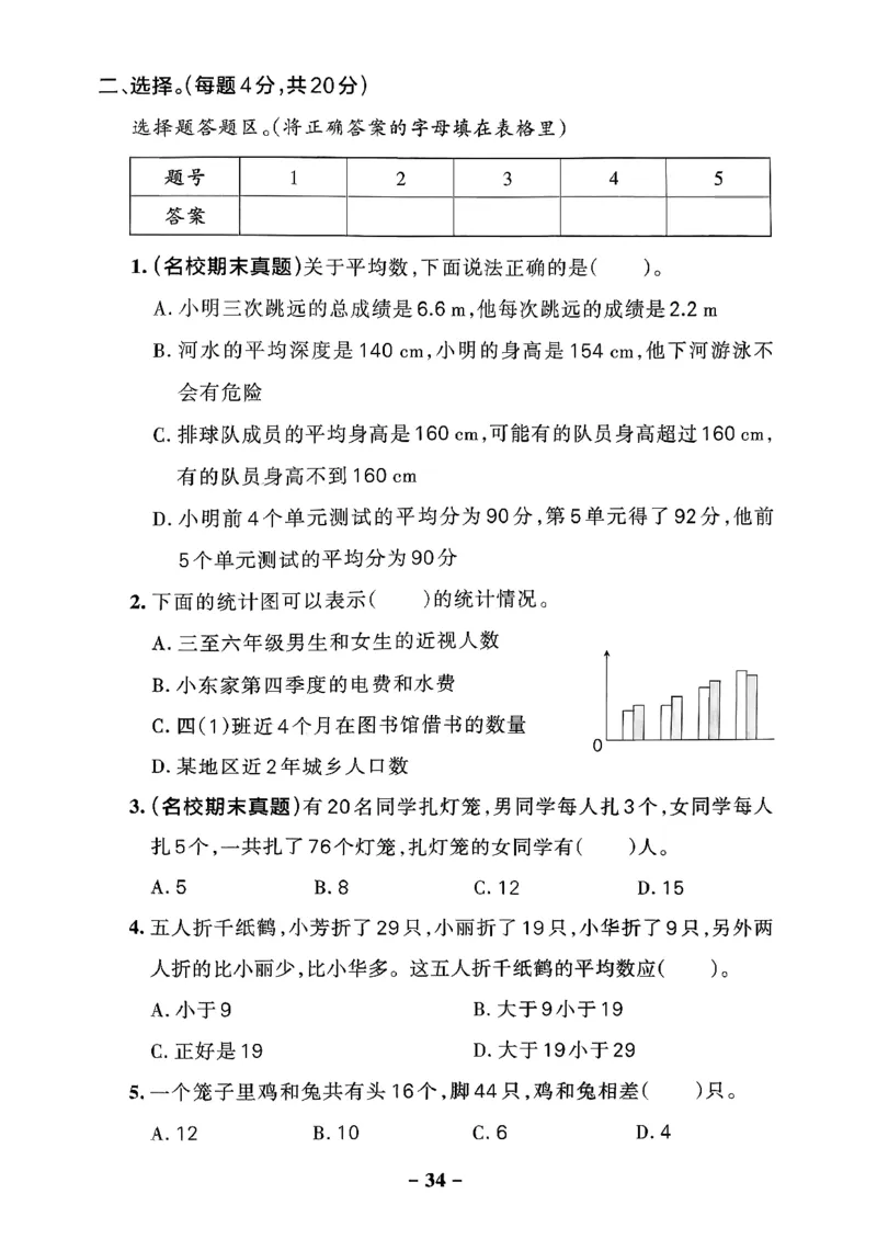 小学学霸作业本人教版四年级下册(单元测试卷)_2026春小学教辅大合集_18-26春《pass绿卡图书》小学学霸系列_《小学学霸作业本》_数学《小学学霸作业本》人教26春