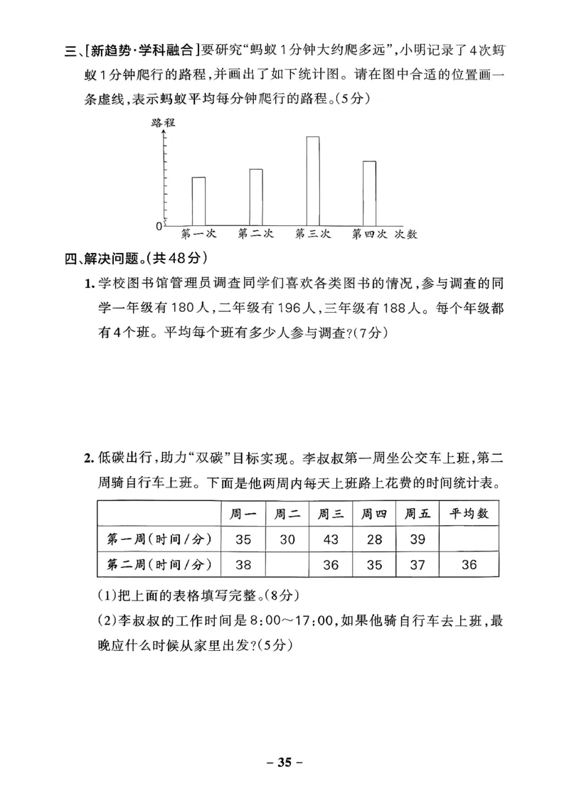 小学学霸作业本人教版四年级下册(单元测试卷)_2026春小学教辅大合集_18-26春《pass绿卡图书》小学学霸系列_《小学学霸作业本》_数学《小学学霸作业本》人教26春