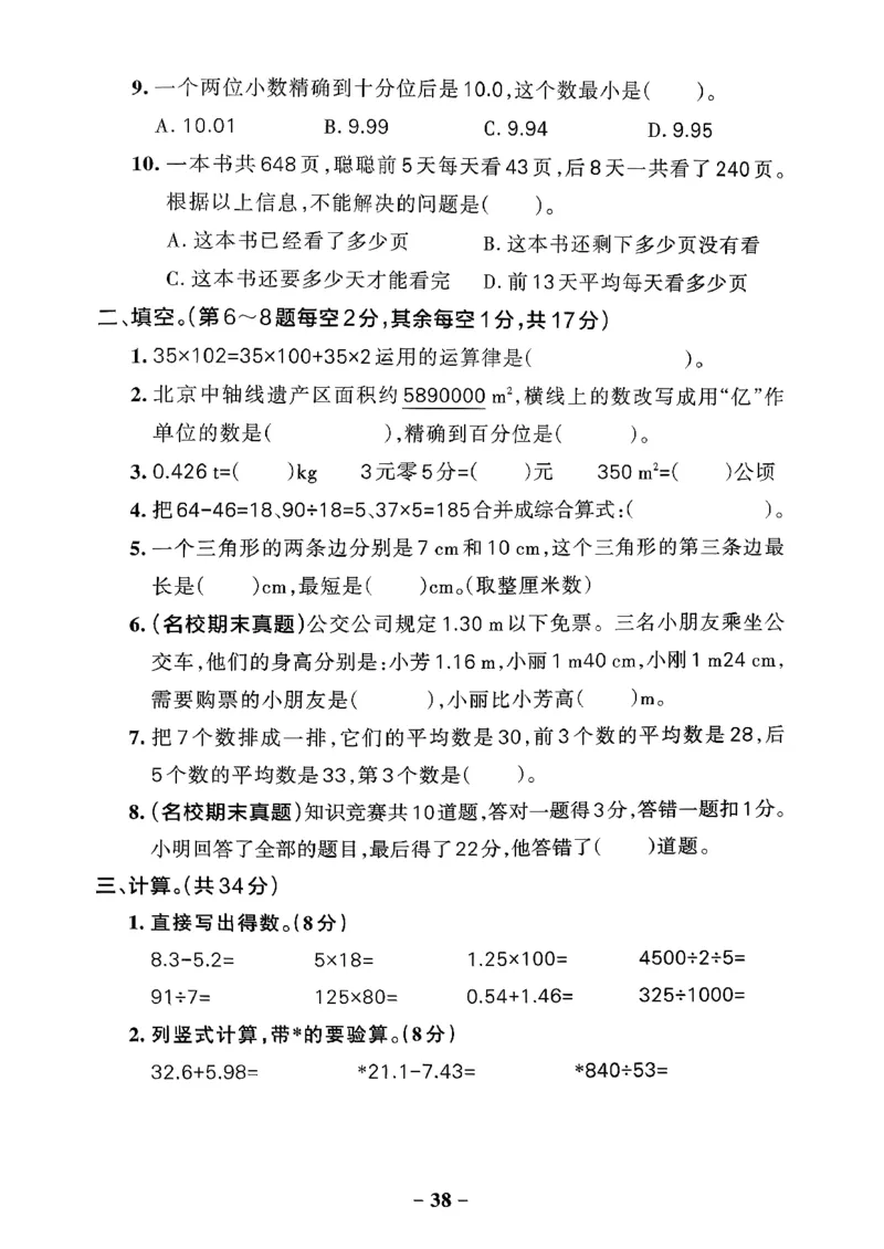 小学学霸作业本人教版四年级下册(单元测试卷)_2026春小学教辅大合集_18-26春《pass绿卡图书》小学学霸系列_《小学学霸作业本》_数学《小学学霸作业本》人教26春