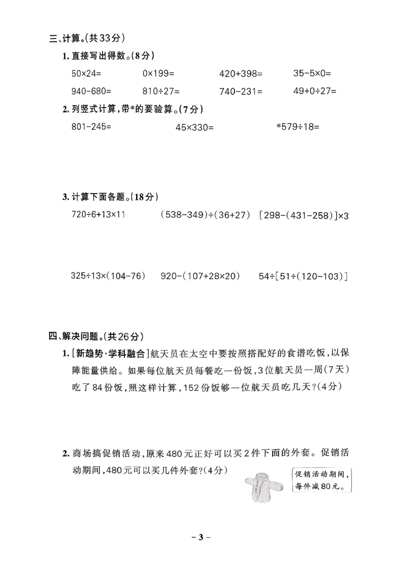 小学学霸作业本人教版四年级下册(单元测试卷)_2026春小学教辅大合集_18-26春《pass绿卡图书》小学学霸系列_《小学学霸作业本》_数学《小学学霸作业本》人教26春