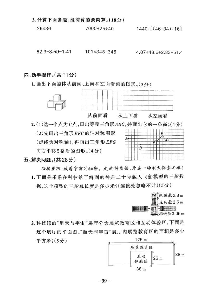 小学学霸作业本人教版四年级下册(单元测试卷)_2026春小学教辅大合集_18-26春《pass绿卡图书》小学学霸系列_《小学学霸作业本》_数学《小学学霸作业本》人教26春