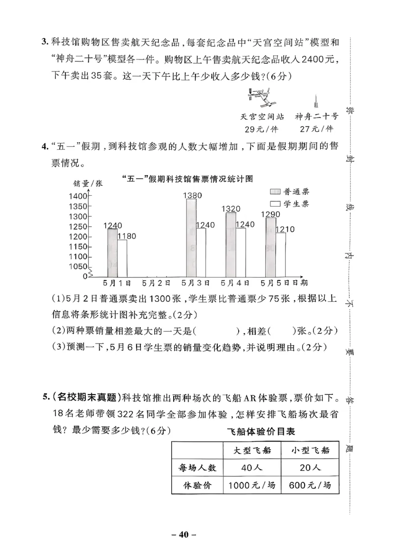 小学学霸作业本人教版四年级下册(单元测试卷)_2026春小学教辅大合集_18-26春《pass绿卡图书》小学学霸系列_《小学学霸作业本》_数学《小学学霸作业本》人教26春