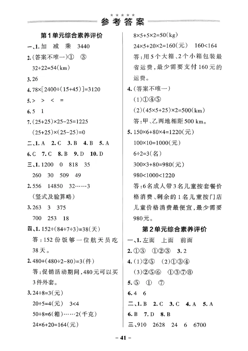 小学学霸作业本人教版四年级下册(单元测试卷)_2026春小学教辅大合集_18-26春《pass绿卡图书》小学学霸系列_《小学学霸作业本》_数学《小学学霸作业本》人教26春