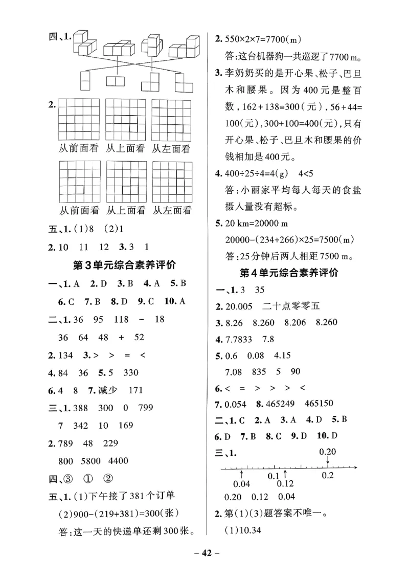 小学学霸作业本人教版四年级下册(单元测试卷)_2026春小学教辅大合集_18-26春《pass绿卡图书》小学学霸系列_《小学学霸作业本》_数学《小学学霸作业本》人教26春