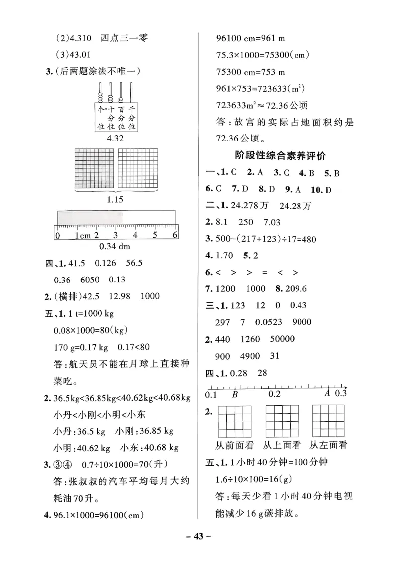 小学学霸作业本人教版四年级下册(单元测试卷)_2026春小学教辅大合集_18-26春《pass绿卡图书》小学学霸系列_《小学学霸作业本》_数学《小学学霸作业本》人教26春