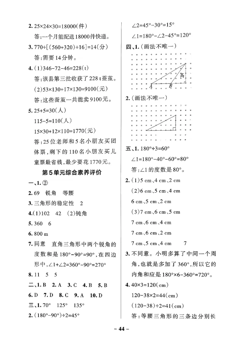 小学学霸作业本人教版四年级下册(单元测试卷)_2026春小学教辅大合集_18-26春《pass绿卡图书》小学学霸系列_《小学学霸作业本》_数学《小学学霸作业本》人教26春