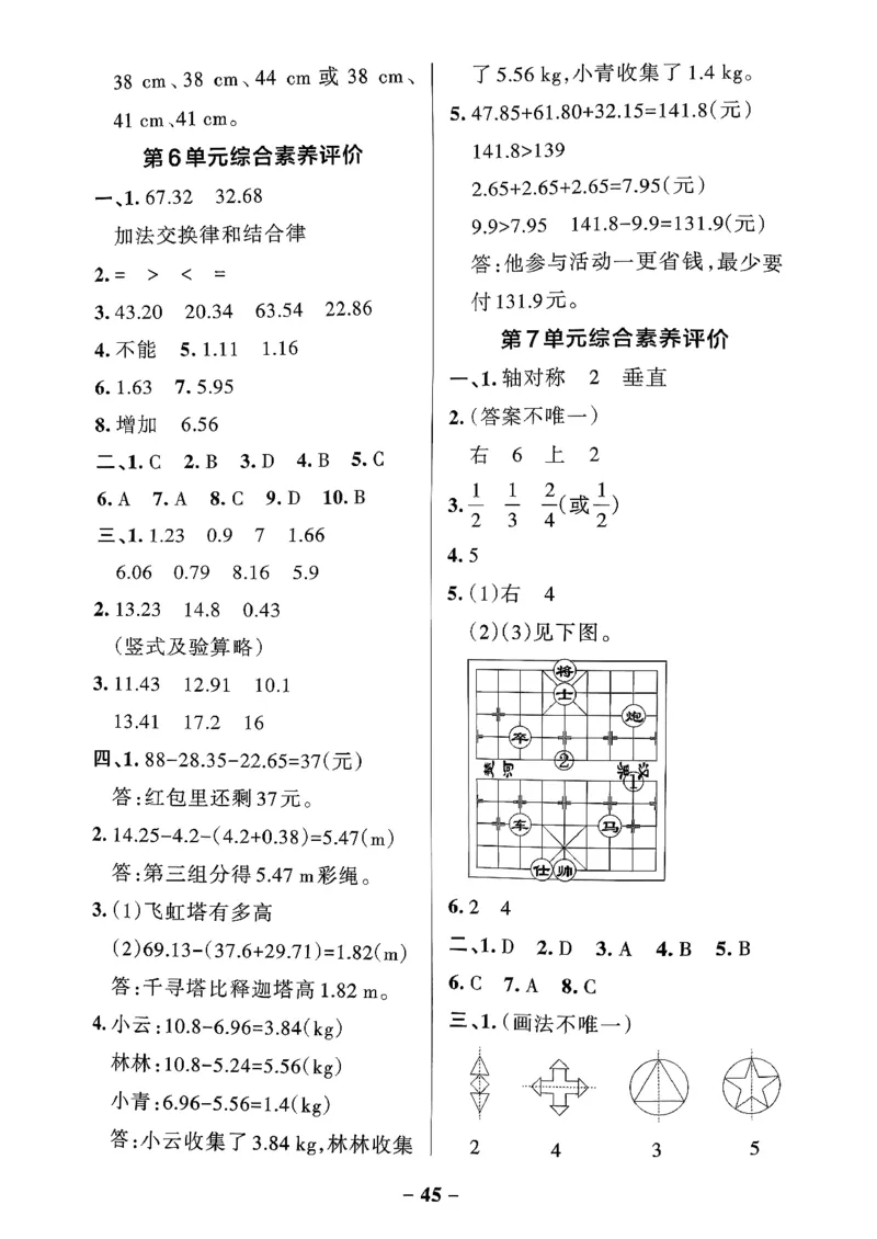 小学学霸作业本人教版四年级下册(单元测试卷)_2026春小学教辅大合集_18-26春《pass绿卡图书》小学学霸系列_《小学学霸作业本》_数学《小学学霸作业本》人教26春