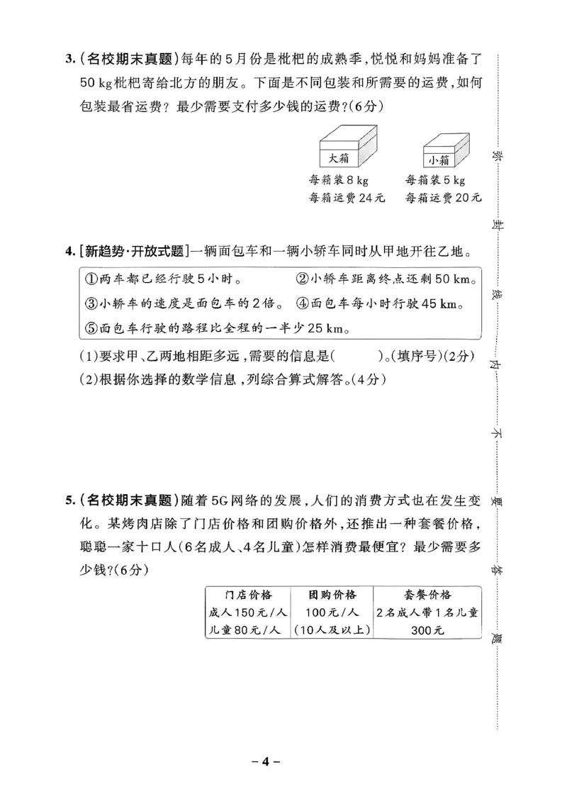 小学学霸作业本人教版四年级下册(单元测试卷)_2026春小学教辅大合集_18-26春《pass绿卡图书》小学学霸系列_《小学学霸作业本》_数学《小学学霸作业本》人教26春