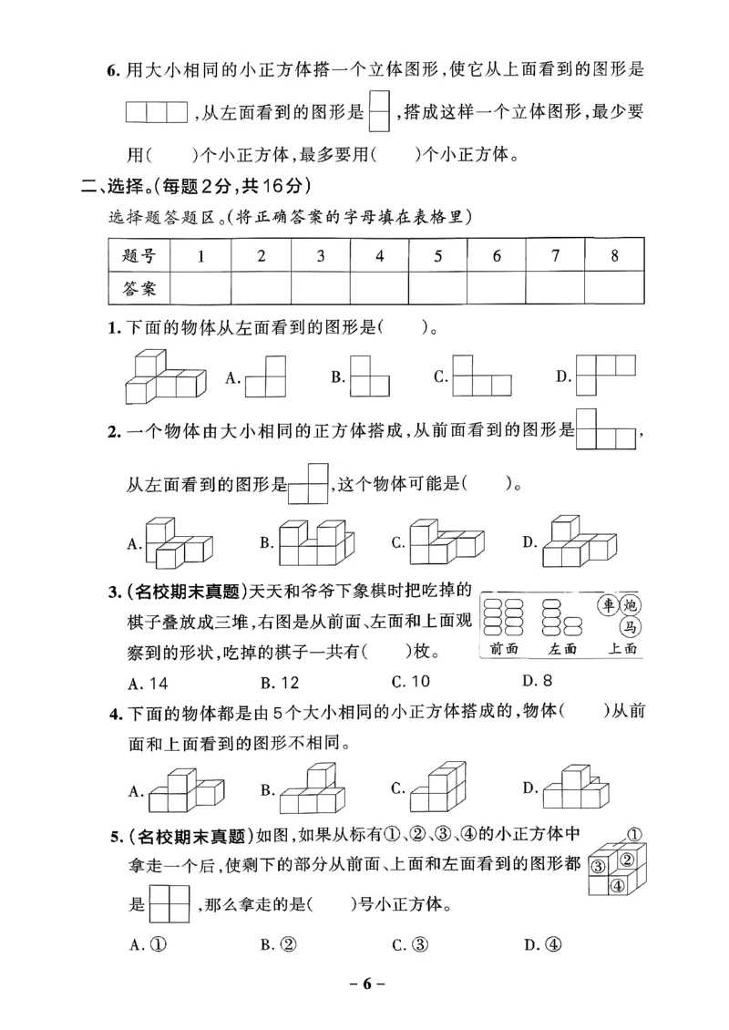 小学学霸作业本人教版四年级下册(单元测试卷)_2026春小学教辅大合集_18-26春《pass绿卡图书》小学学霸系列_《小学学霸作业本》_数学《小学学霸作业本》人教26春